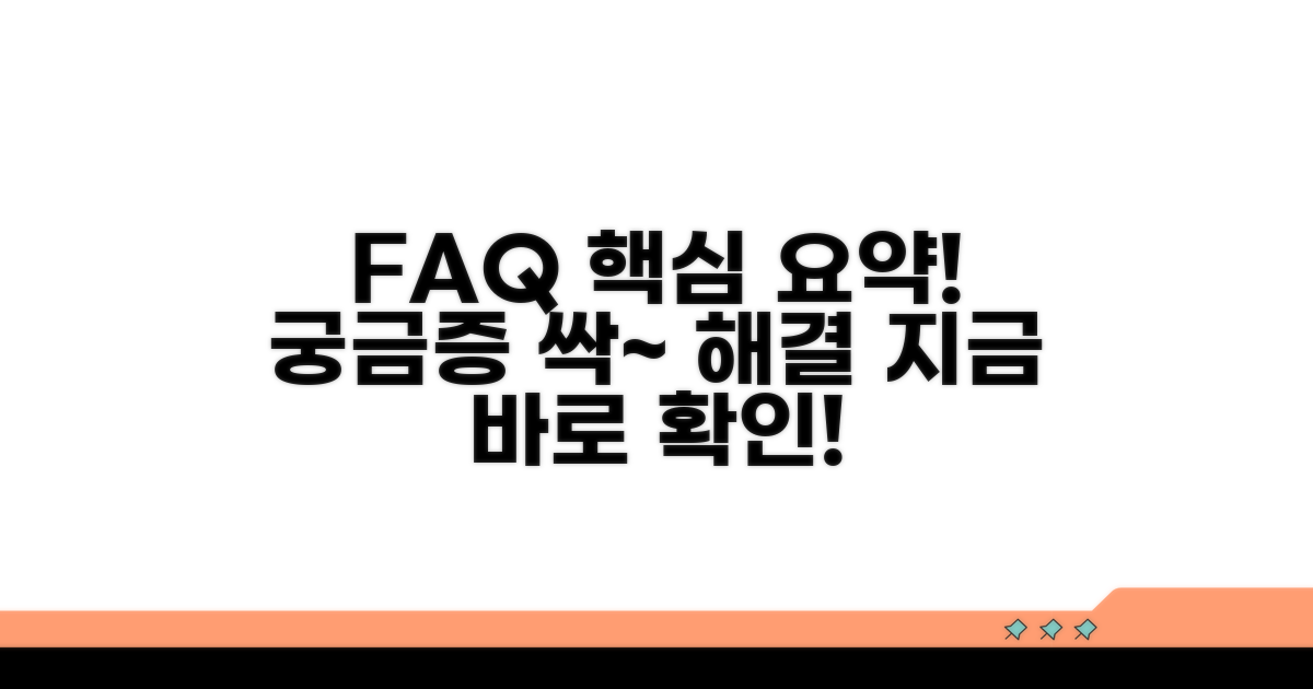 자주 묻는 질문과 답변 모음