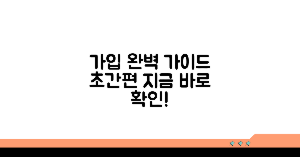 가입 방법 상세 절차 알아보기