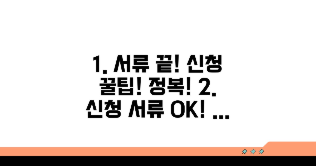 필요 서류와 간편 신청 방법 총정리