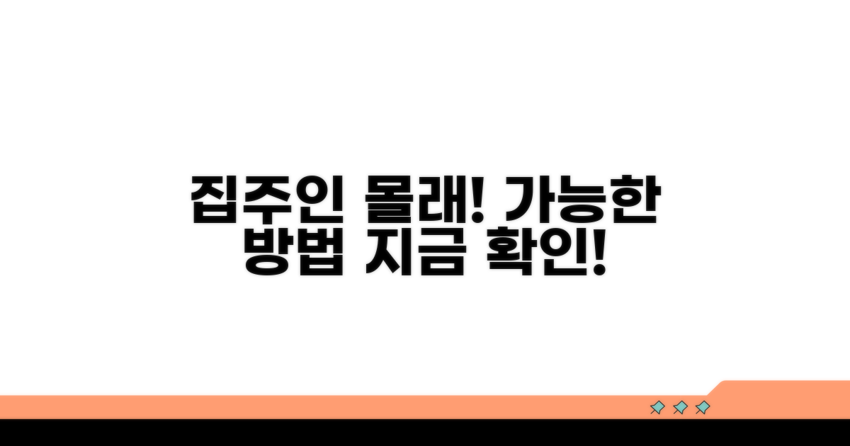 집주인 동의 없이 가입하는 방법