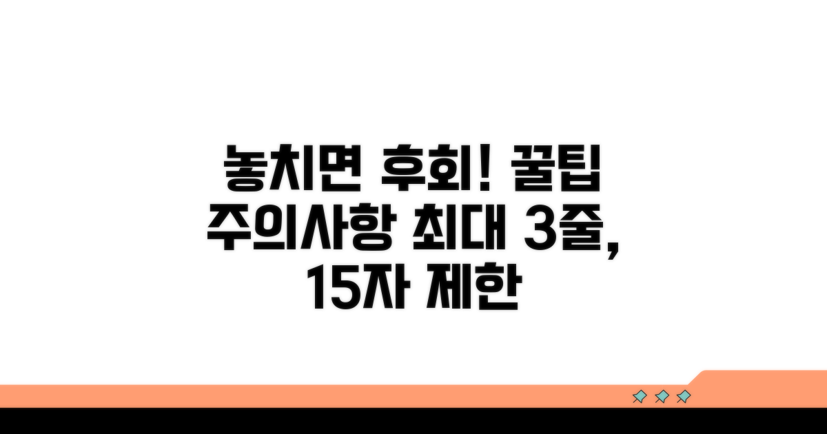 놓치면 후회! 꿀팁과 주의사항