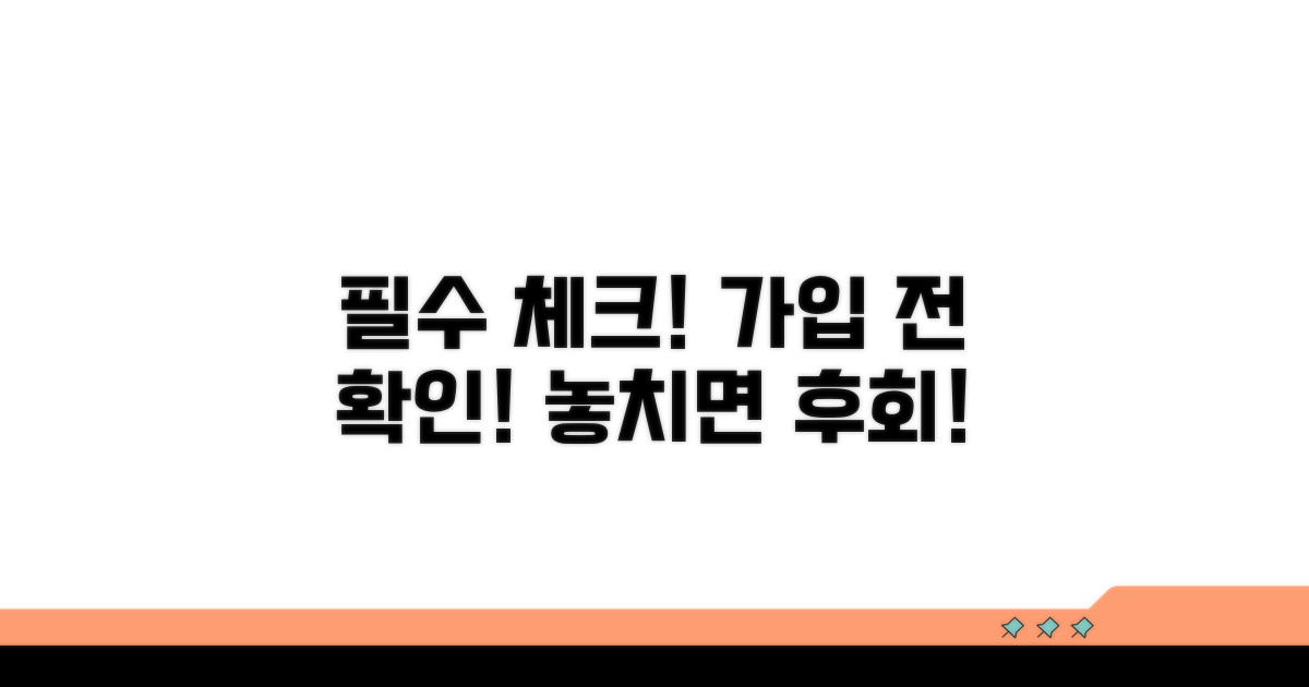 가입 전 체크리스트 확인하세요