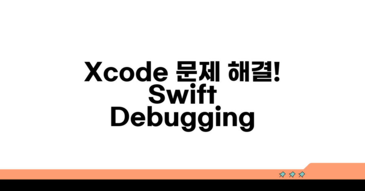 Xcode 사용 중 생기는 문제 해결법