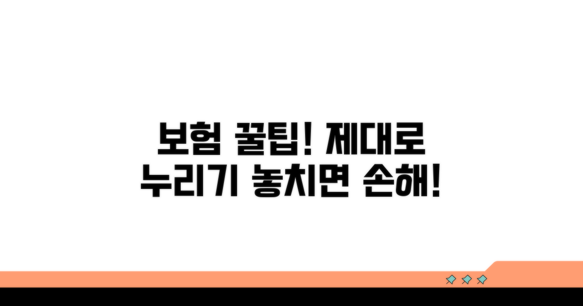 보험 혜택 제대로 활용하는 꿀팁