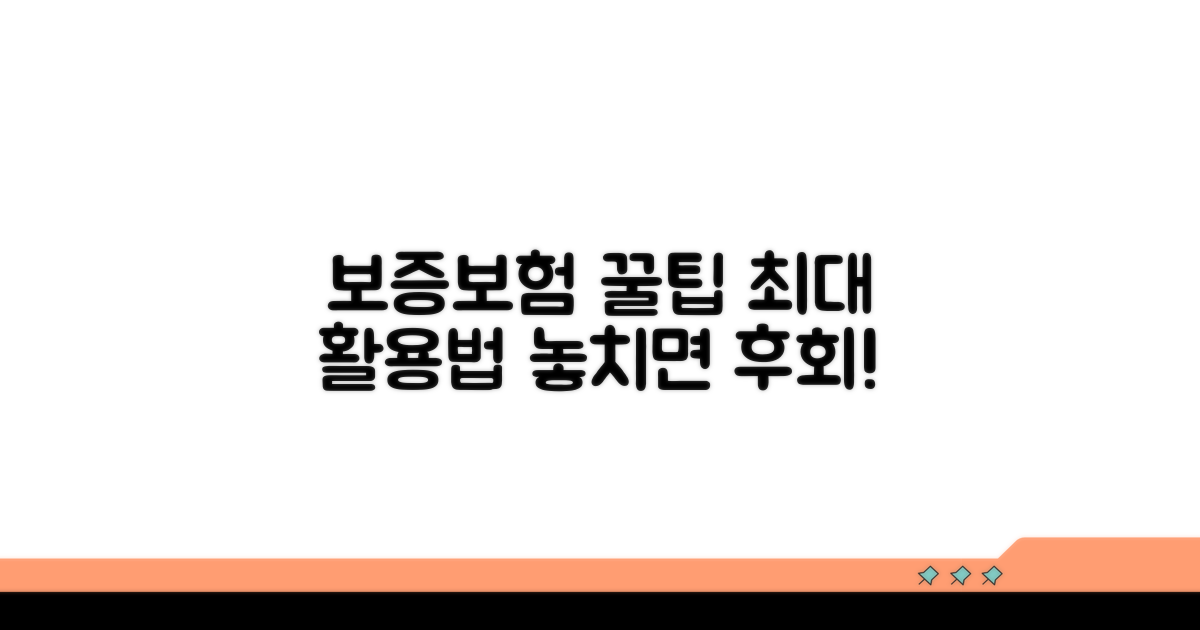 보증보험 활용 꿀팁 총정리