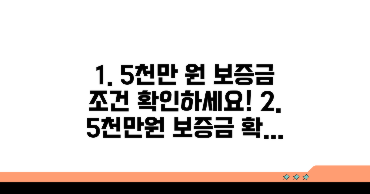 5천만원 보증금 조건 확인