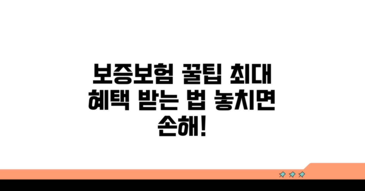 보증보험 혜택 극대화 꿀팁