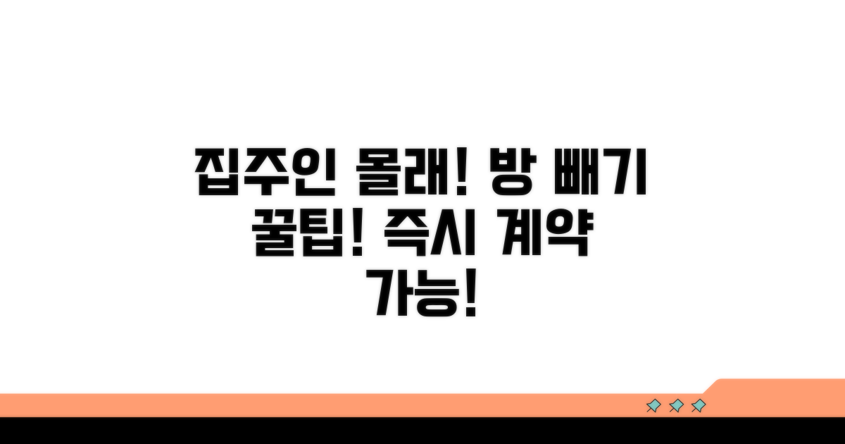 집주인 동의 없이 가입하기