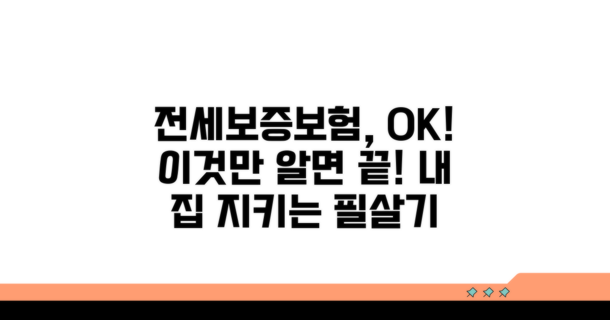 전세보증보험, 이것만 알면 OK