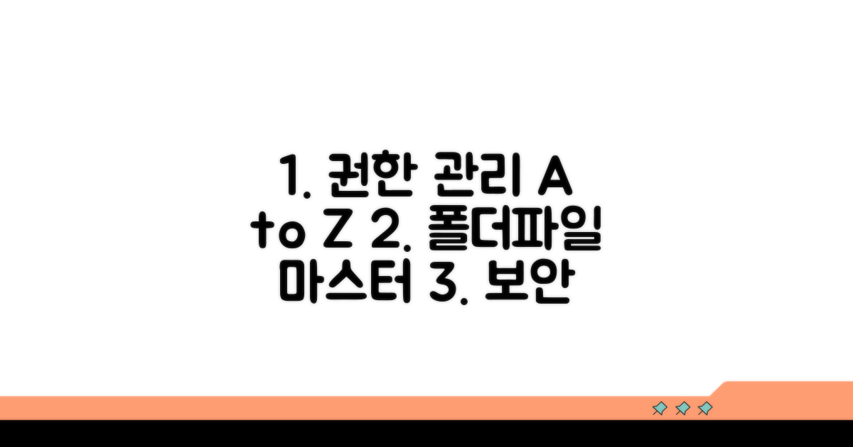 폴더 및 파일 권한 관리