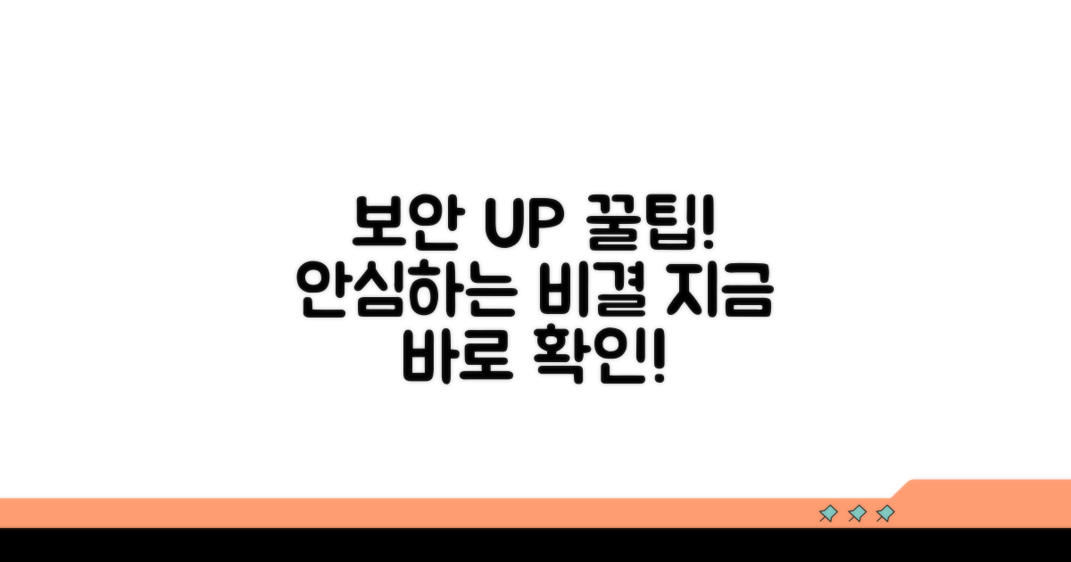 보안 강화 꿀팁 모음