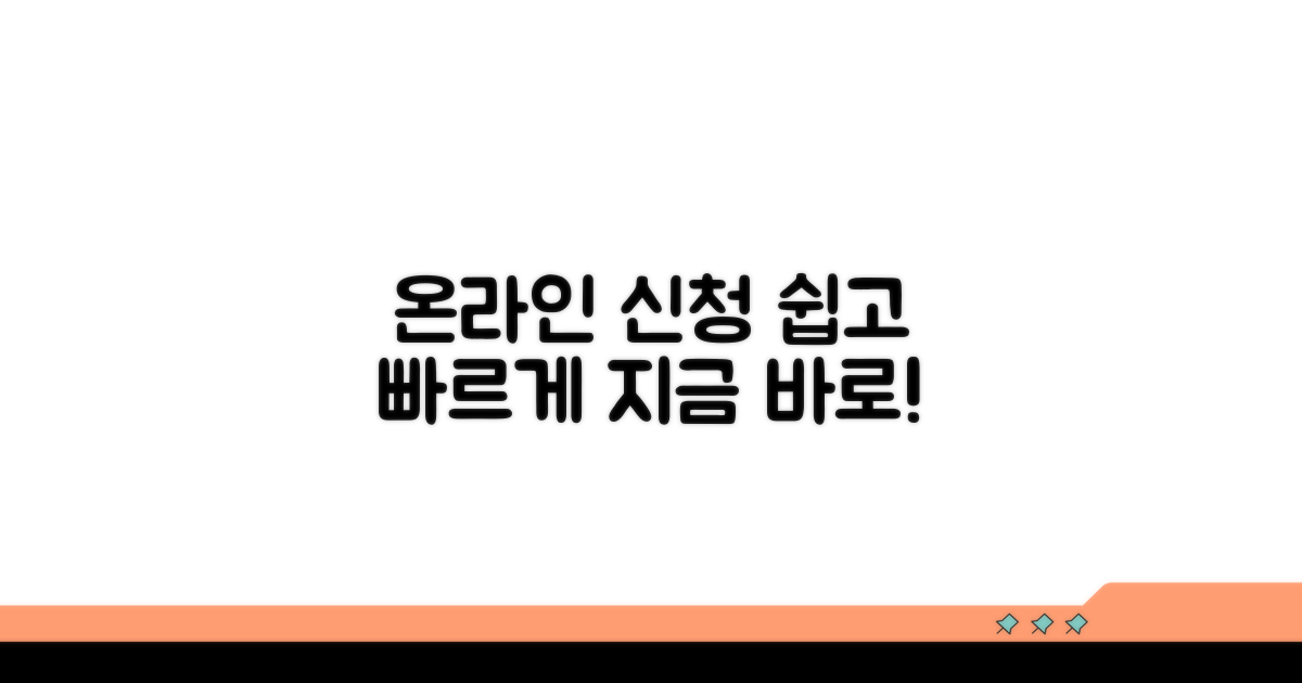 온라인으로 쉽고 빠르게 신청하기