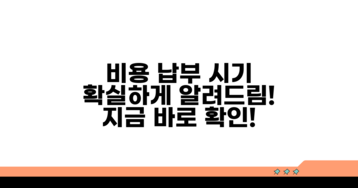 비용은 얼마나 들고 언제 내나요?