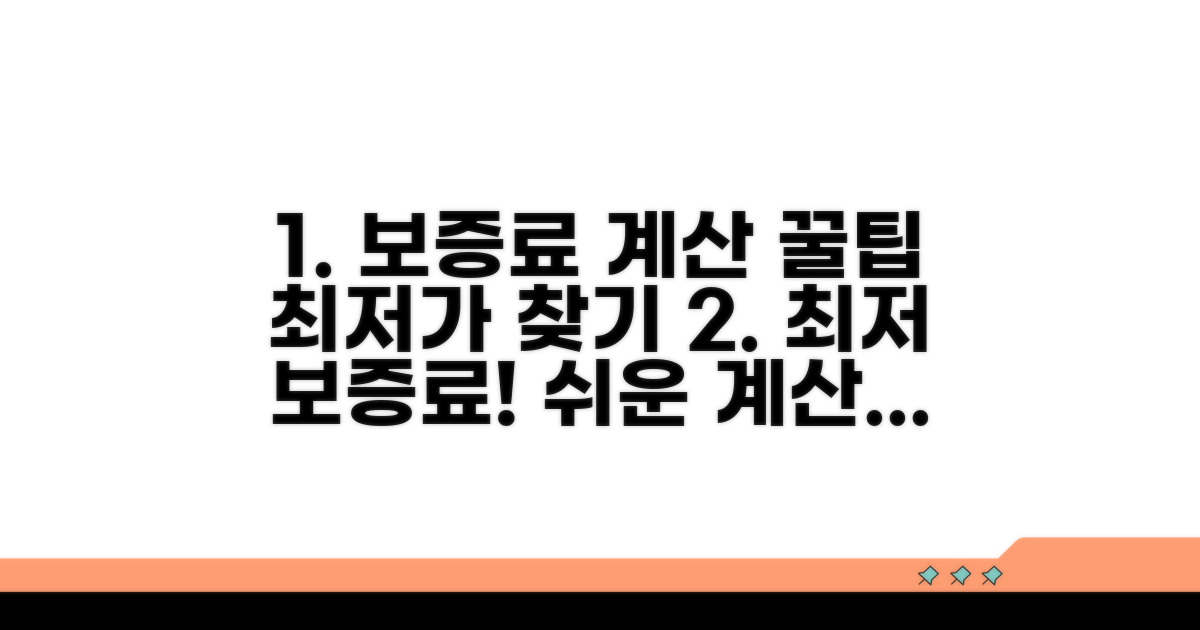 보증료 계산 및 최저가 찾기