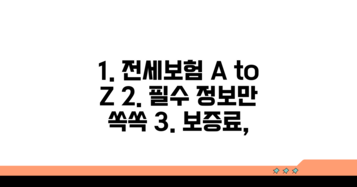 전세보증보험 가입조건 및 필요서류 | 보증료, 집주인 동의, 기간 총정리