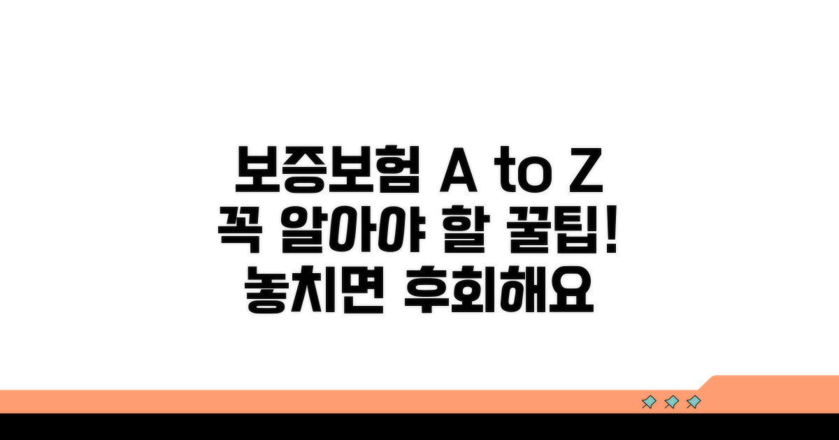 보증보험 활용 시 주의사항
