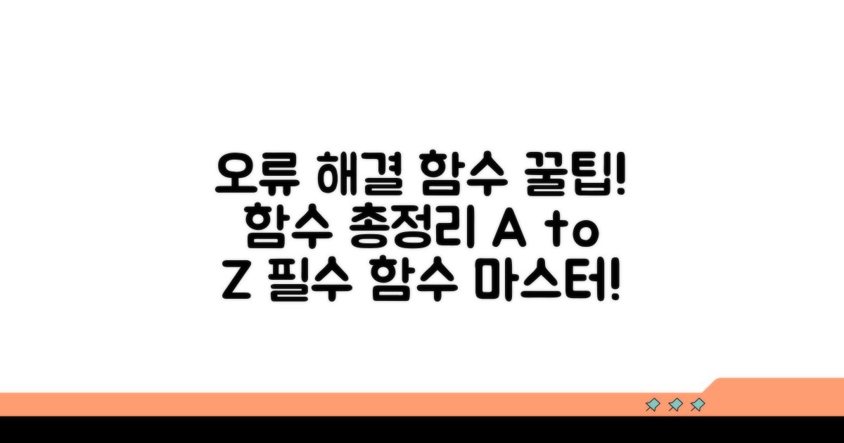 오류 해결을 위한 함수 총정리