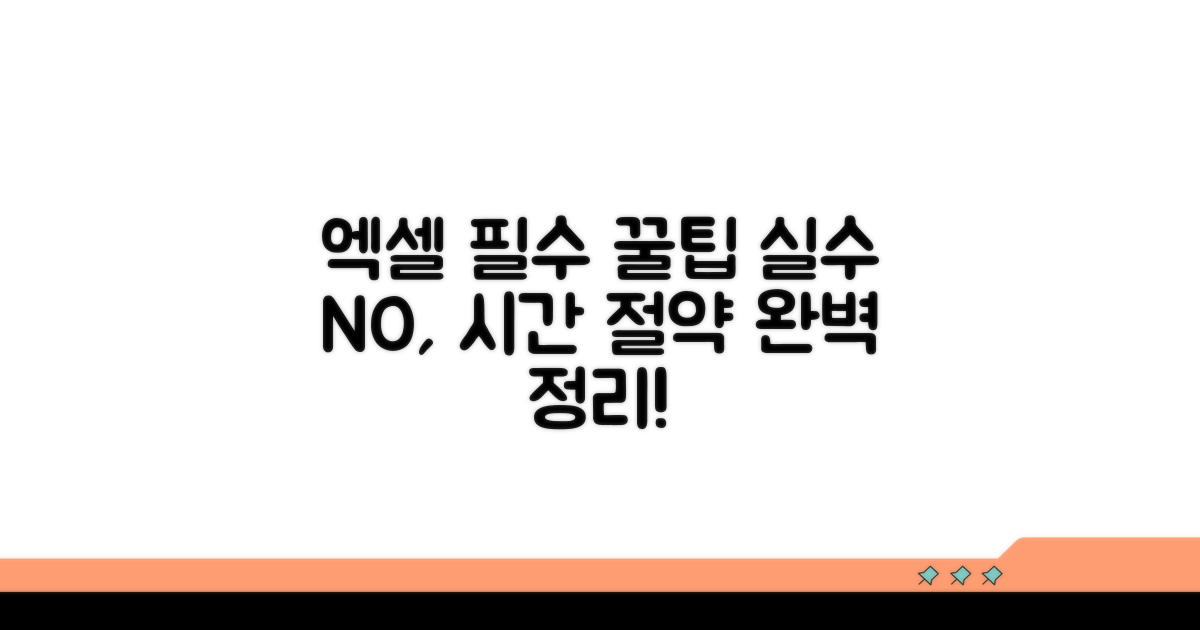 엑셀 작업 시 주의사항 완벽 정리