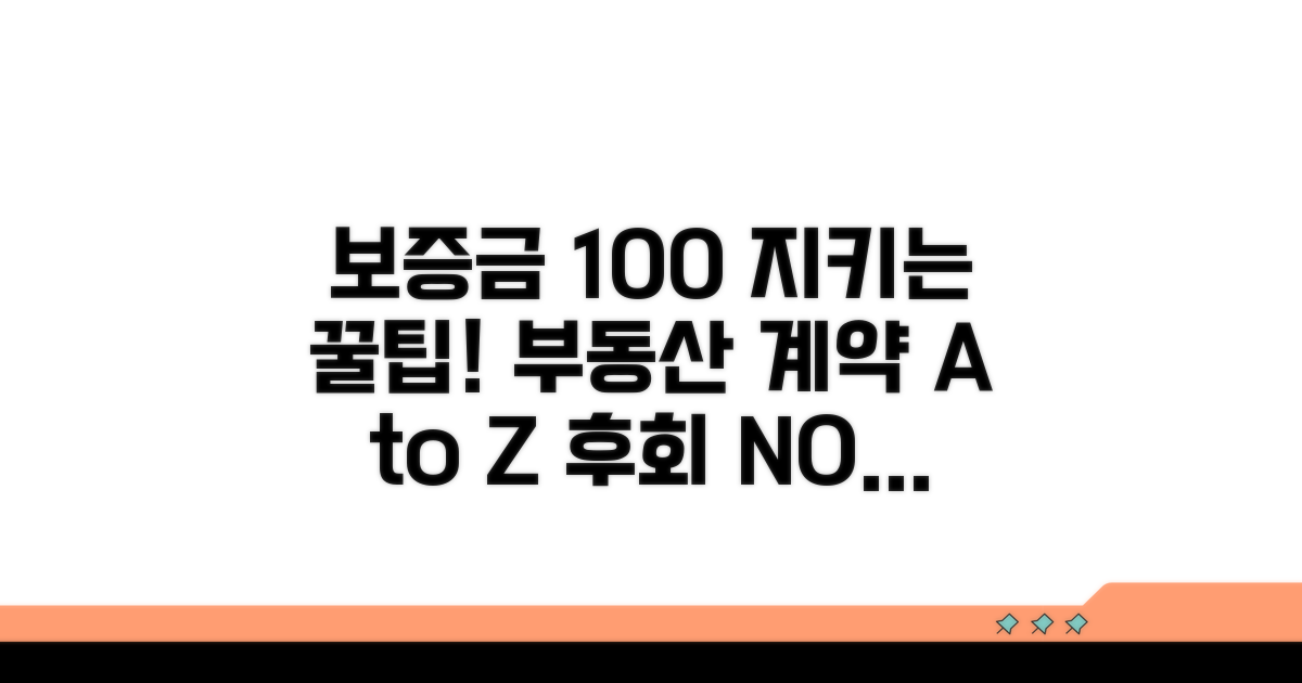 보증금 지키는 꿀팁 모음