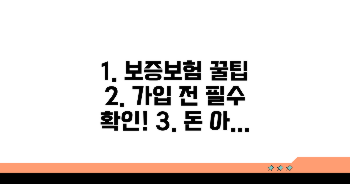 보증보험 가입 시 주의사항 꿀팁