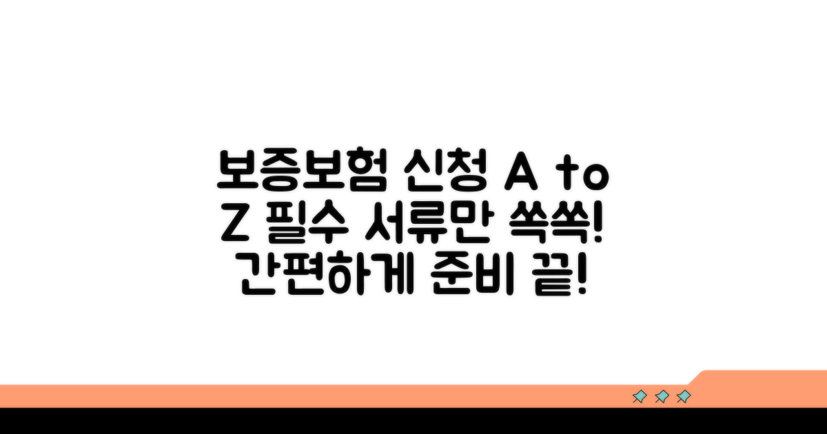 보증보험 신청 방법과 필수 서류