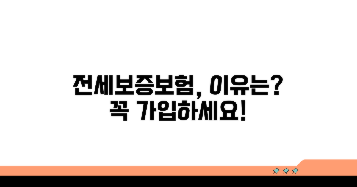 전세보증보험, 왜 꼭 필요할까?