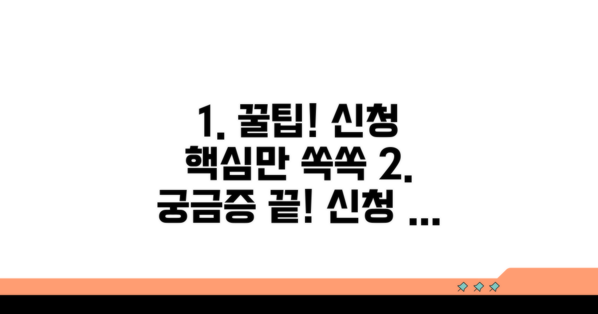 궁금증 해결! 알아두면 좋은 신청 팁