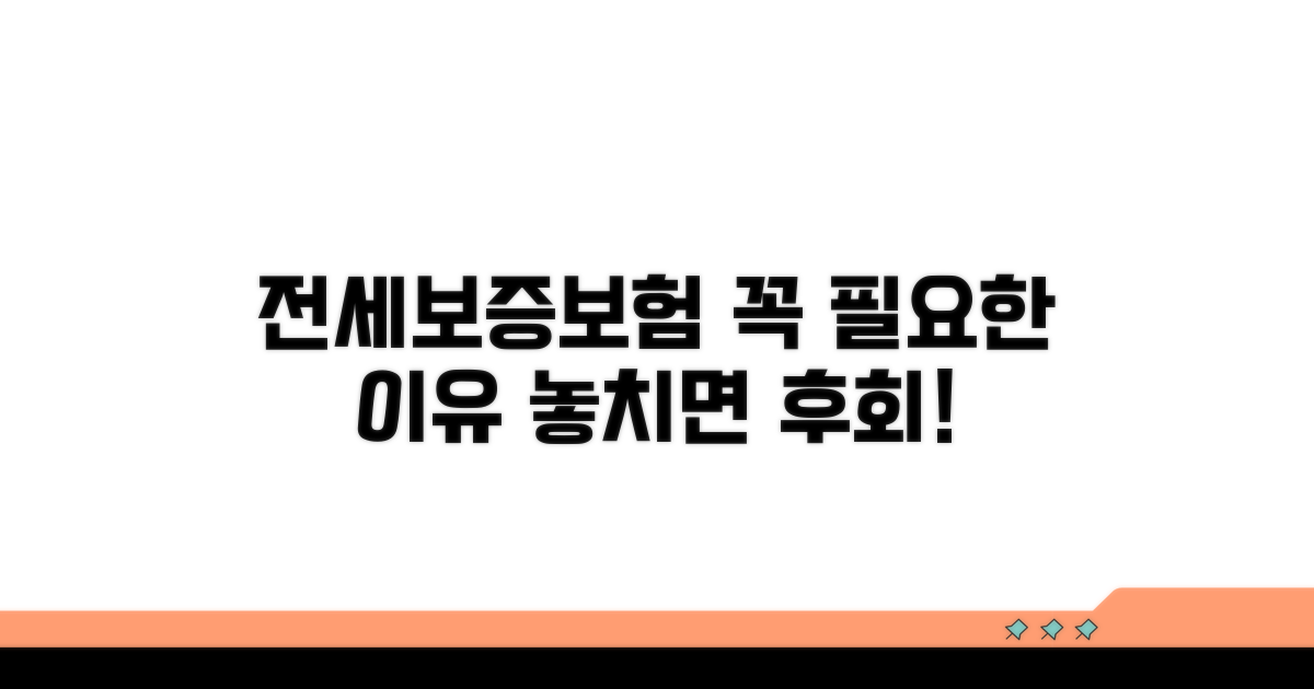 전세보증보험, 왜 필요할까요?