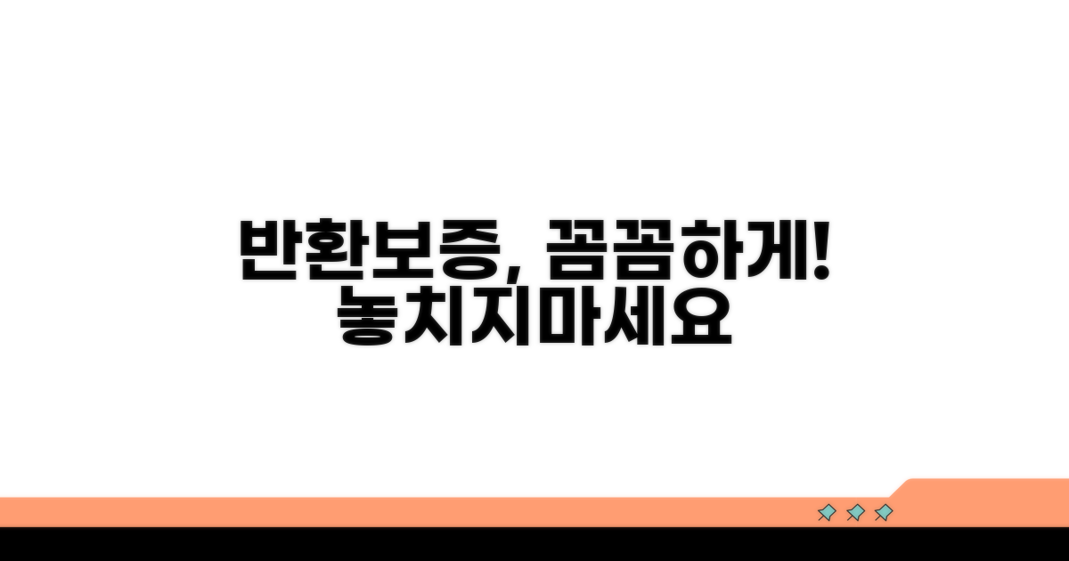 반환보증 꼼꼼하게 확인하기