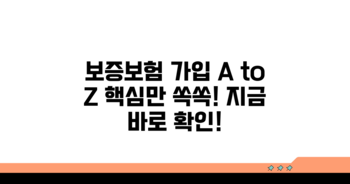 보증보험 가입 방법 총정리