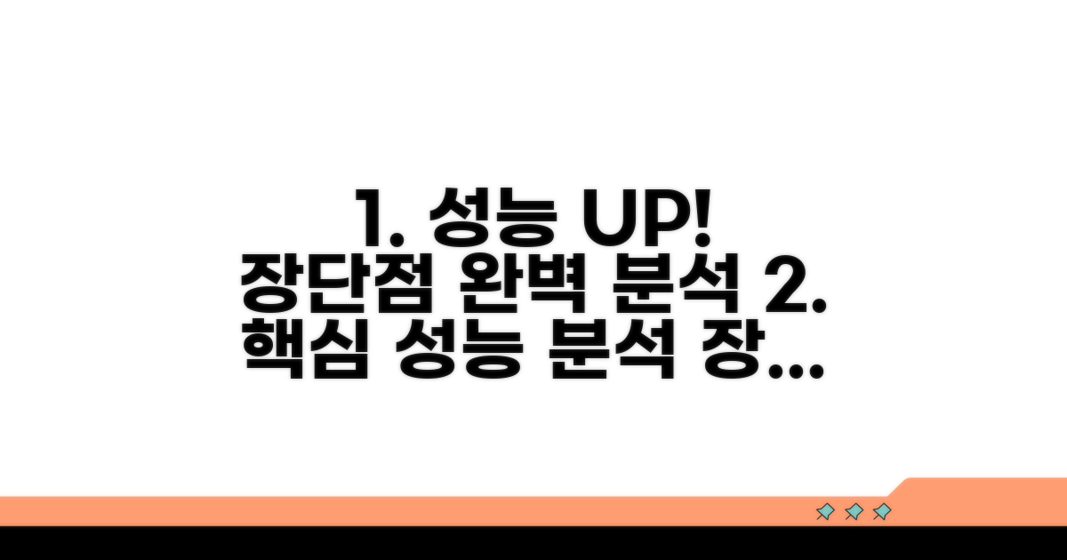 성능 분석과 장단점 파헤치기