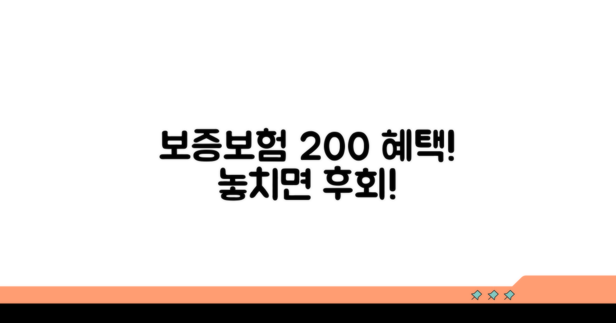 보증보험 혜택 200% 활용법