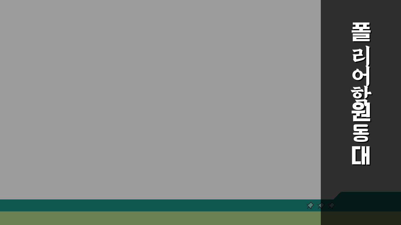 폴리어학원 동대문캠퍼스 학원비 | 중고등 영어 내신 수능반 수강료, 3가지 핵심 포인트 안