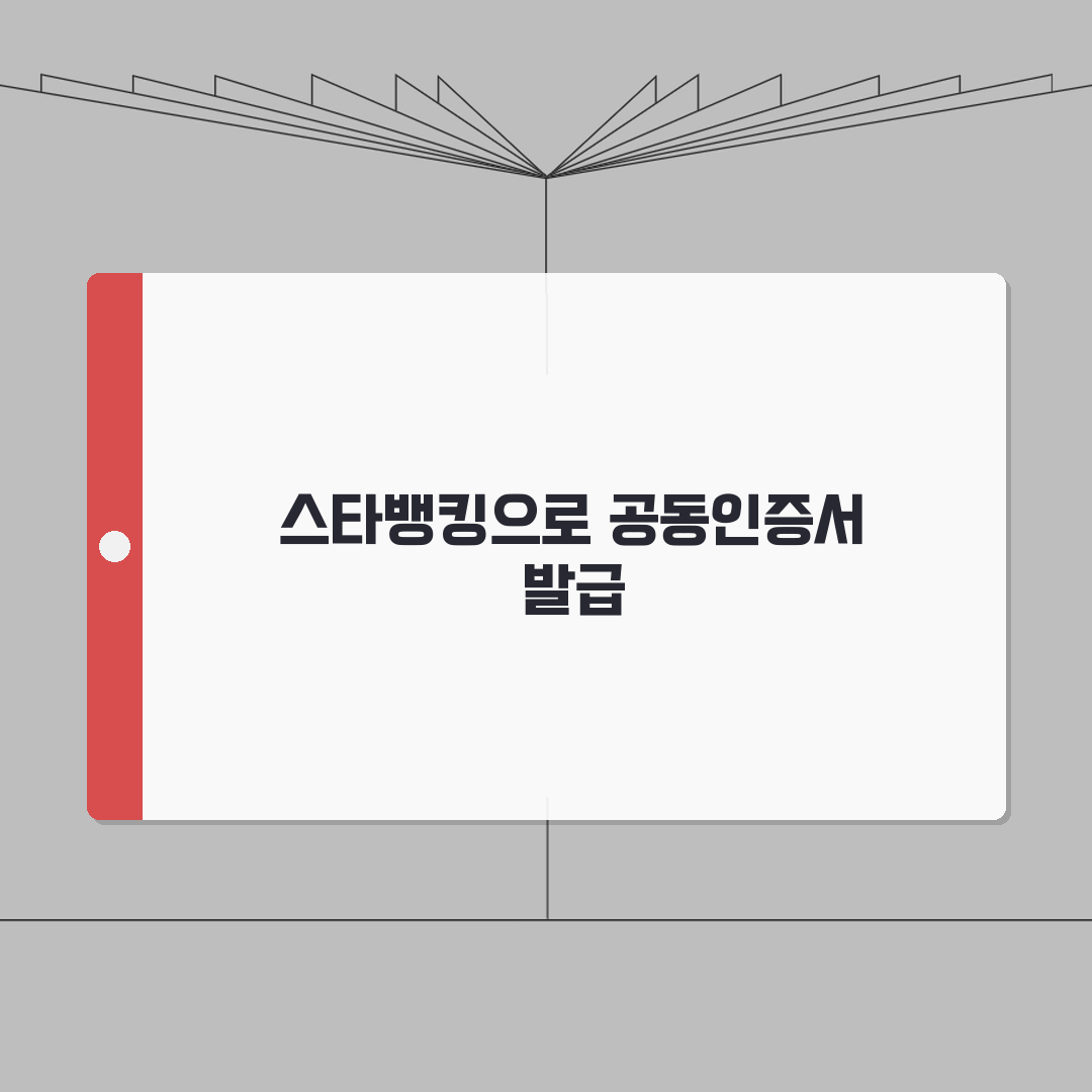 공동인증서 발급 국민은행 앱 활용 가이드 | 스타뱅킹 인증서 발급 A to Z: 7단계 완