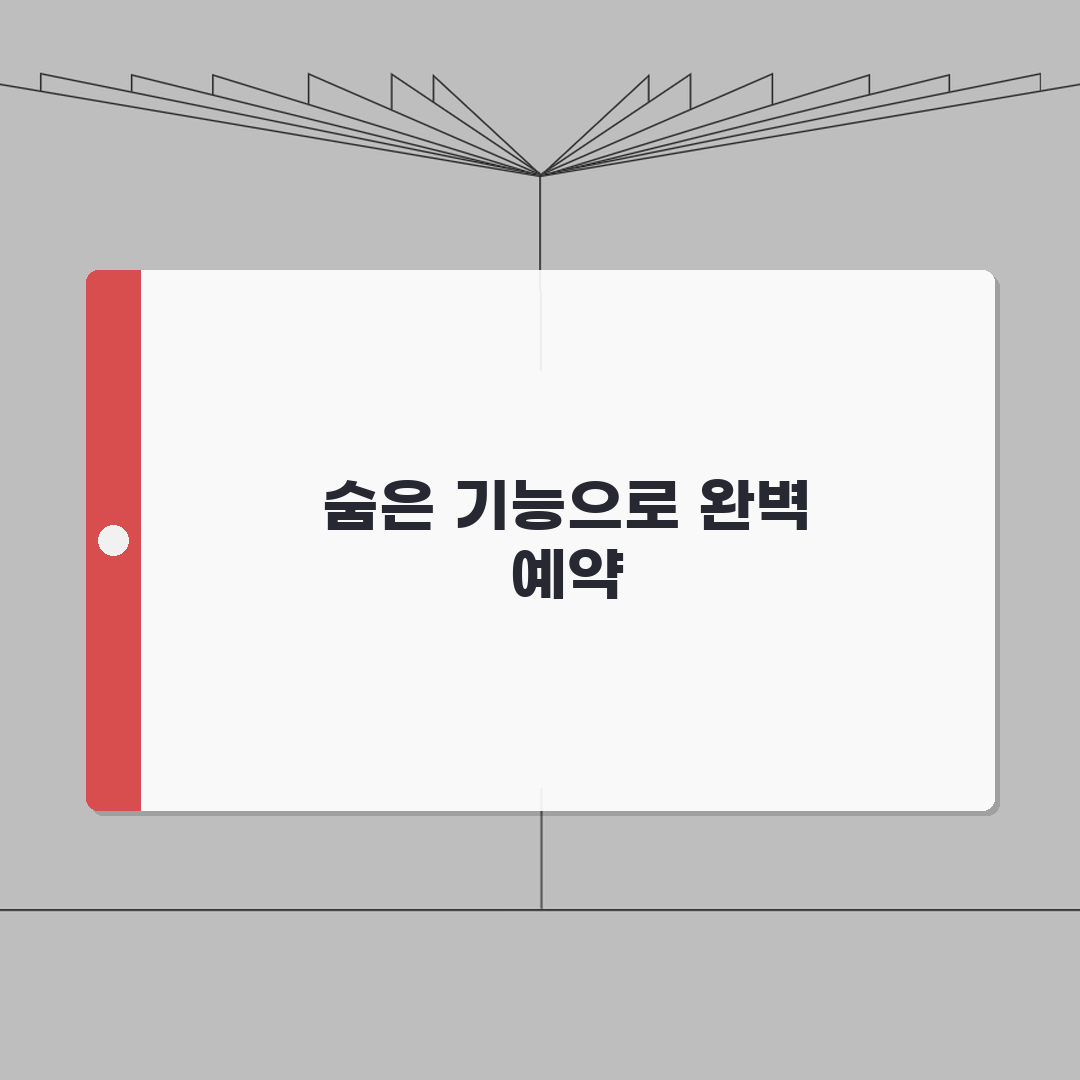 자연휴양림 예약정보시스템 100% 활용법 | 숨겨진 기능 총정리 A to Z