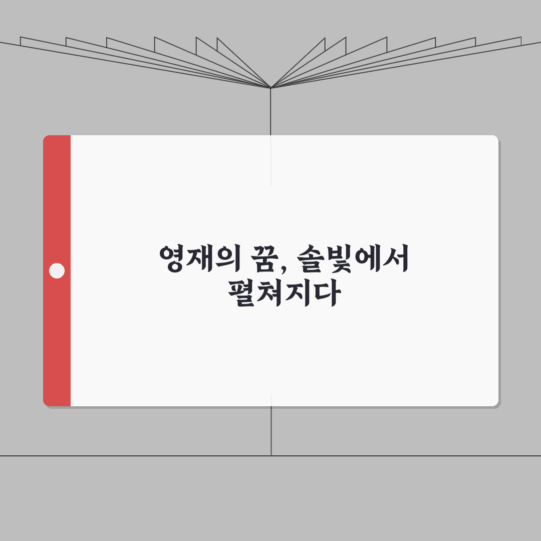 솔빛창의과학영재학원 대치점 영재 교육 완벽가이드: 5가지 핵심 정보