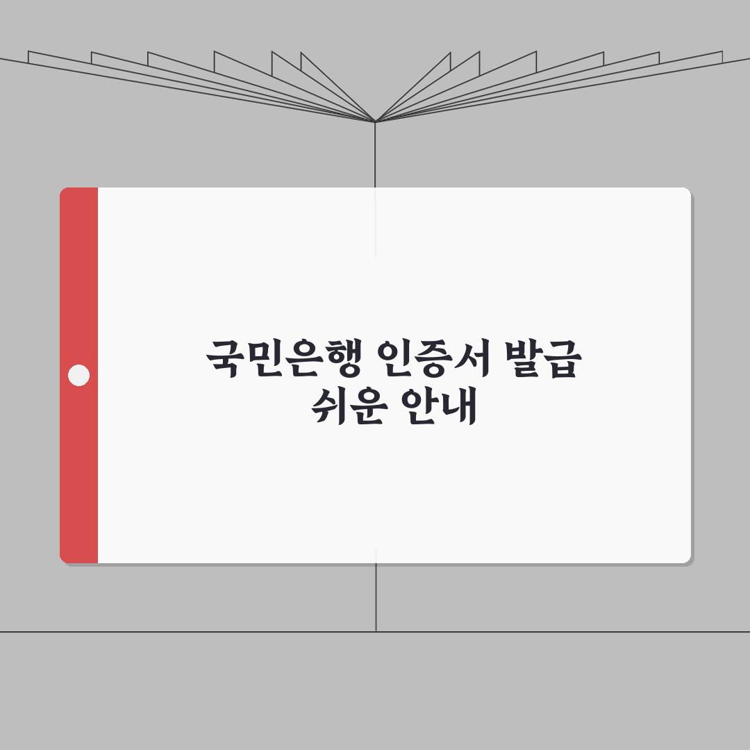 공동인증서 발급 국민은행 앱 활용 가이드 | 스타뱅킹 인증서 발급 A to Z: 7단계 완