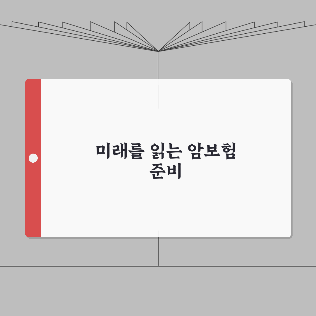 비갱신형 다이렉트 암보험 | 온라인 가입 할인 혜택 상품 심층분석: 7가지 핵심 혜택