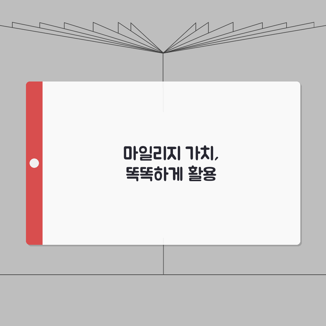 마일리지 가치 계산 활용 방법 | 항공 마일리지 가치 완벽 분석: 7단계 A to Z