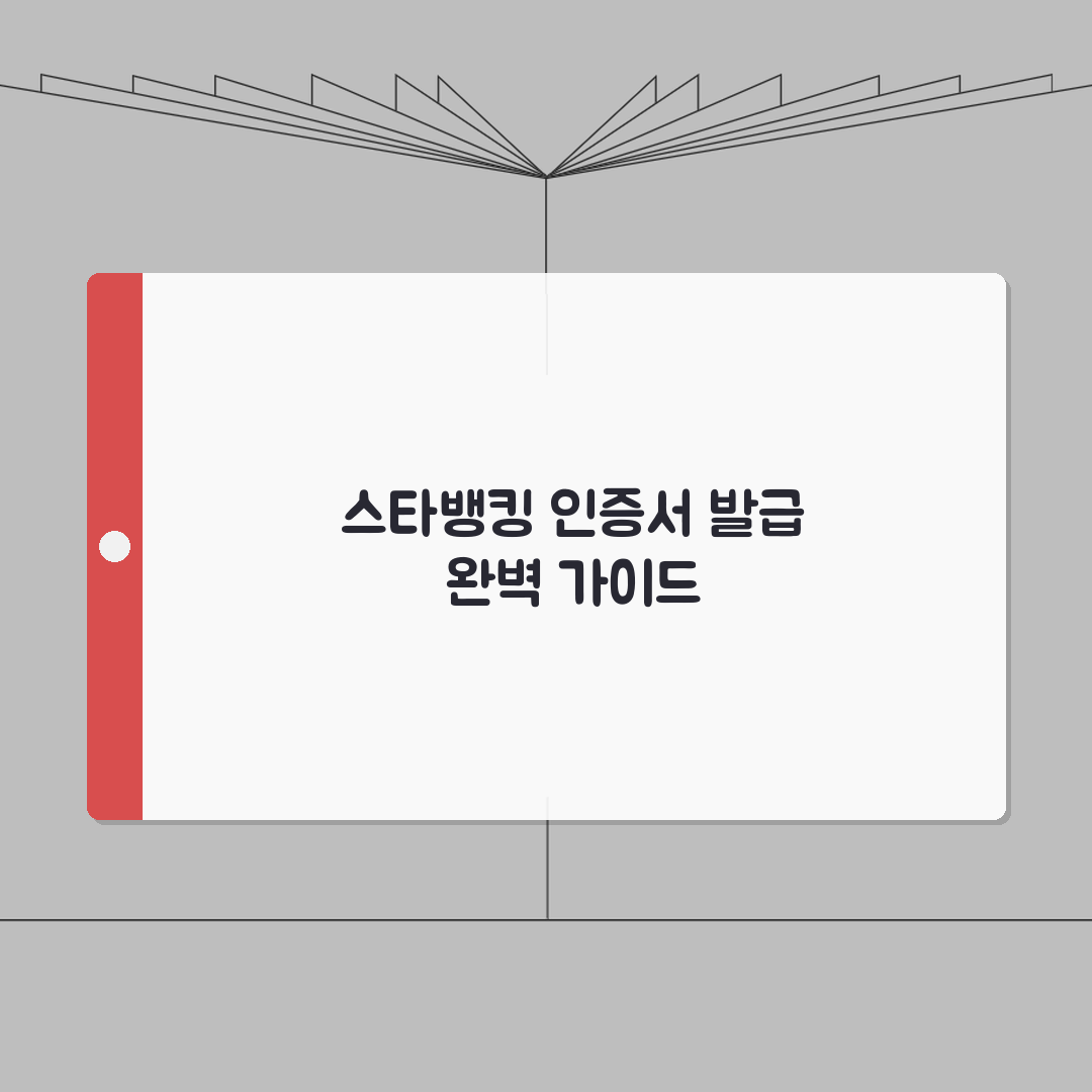 공동인증서 발급 국민은행 앱 활용 가이드 | 스타뱅킹 인증서 발급 A to Z: 7단계 완