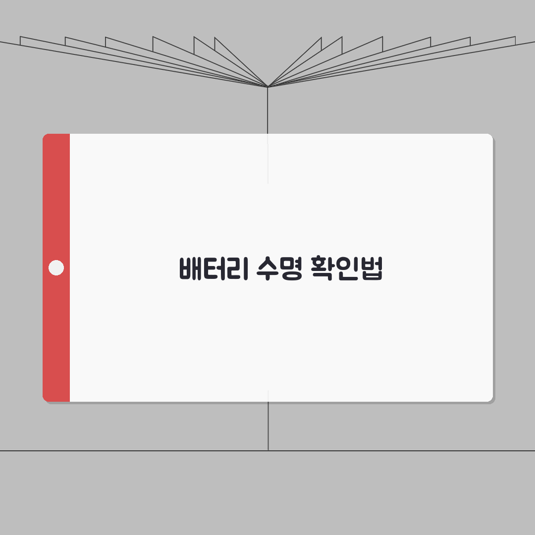 배터리 사이클 카운트 확인 | 배터리 충전 횟수 조회 완벽가이드: 7가지 방법