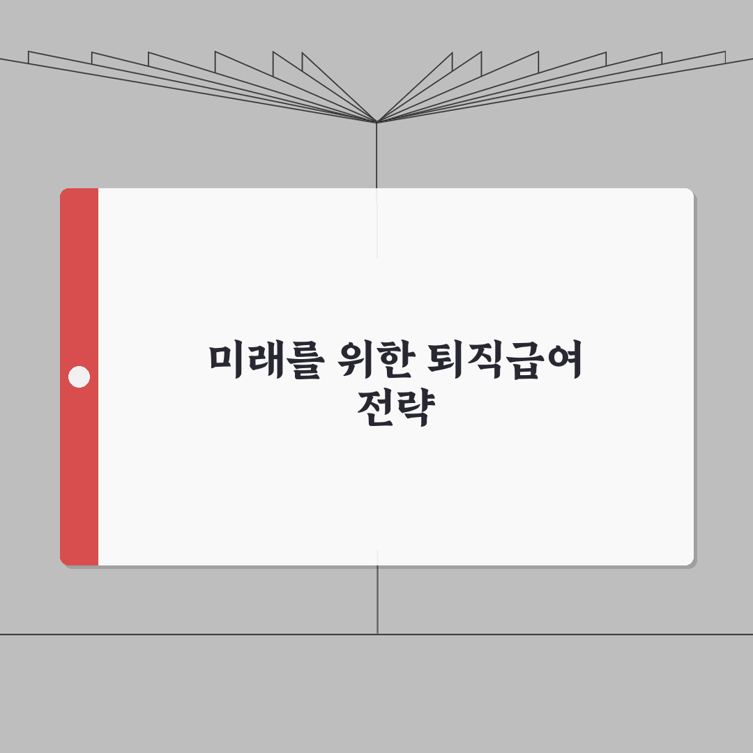 근로자퇴직급여보장법 근로자 권리 | 완벽 이해 총정리: 7가지 핵심 요약