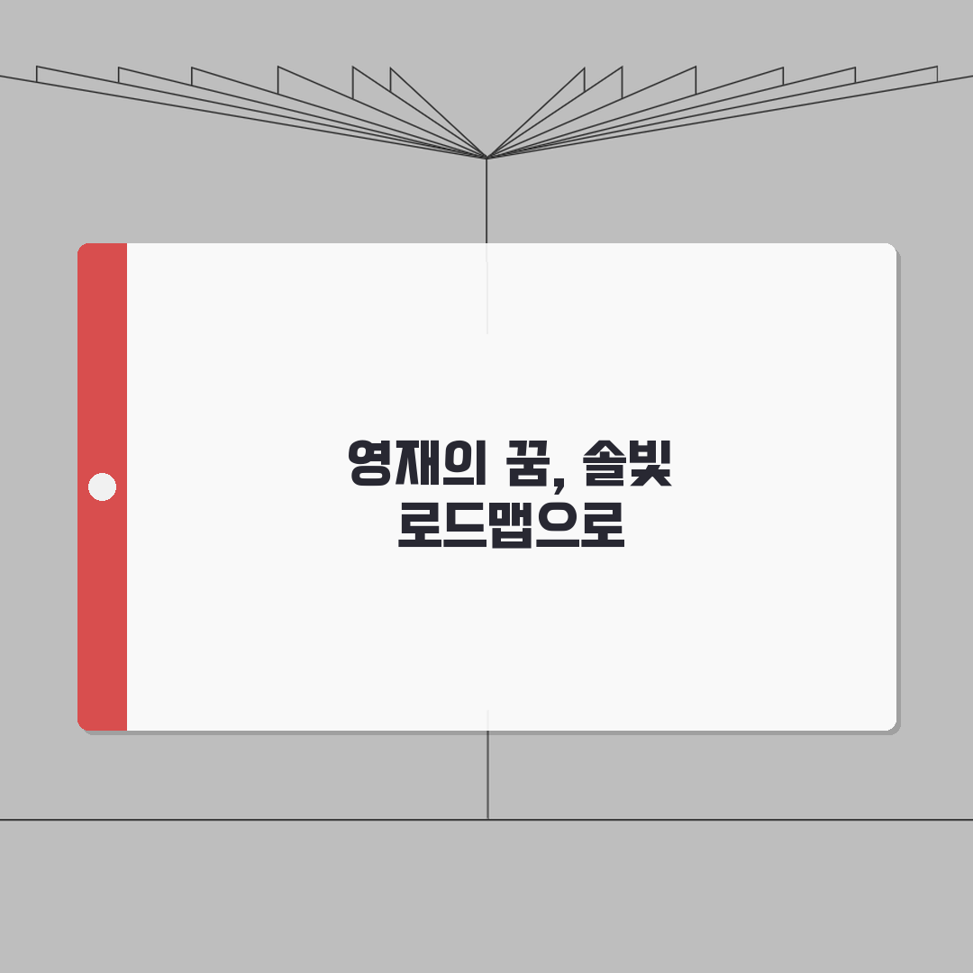 솔빛창의과학영재학원 대치점 영재 교육 완벽가이드: 5가지 핵심 정보