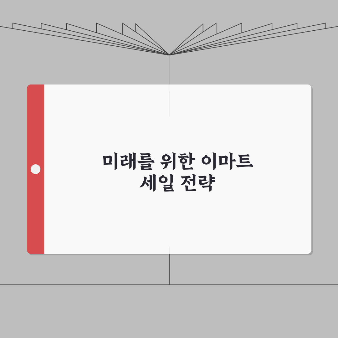 이마트 전단세일 | 이번 주 할인 대전 총정리 | 카드사별 추가 할인 혜택 정보 완벽가이드