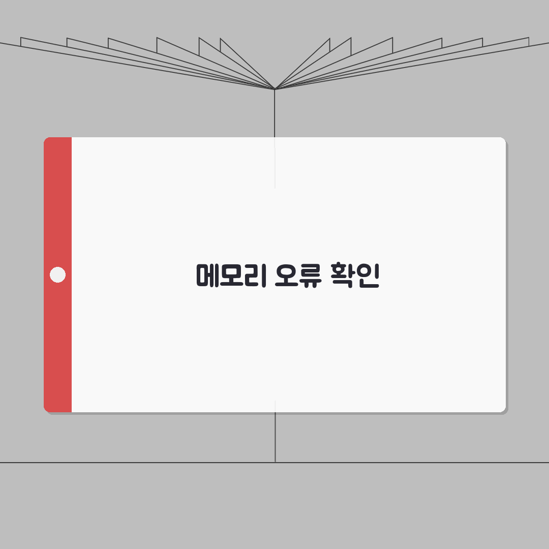 MemTest86 사용 방법 오류 | 메모리 테스트 불량 확인: 7단계 총정리