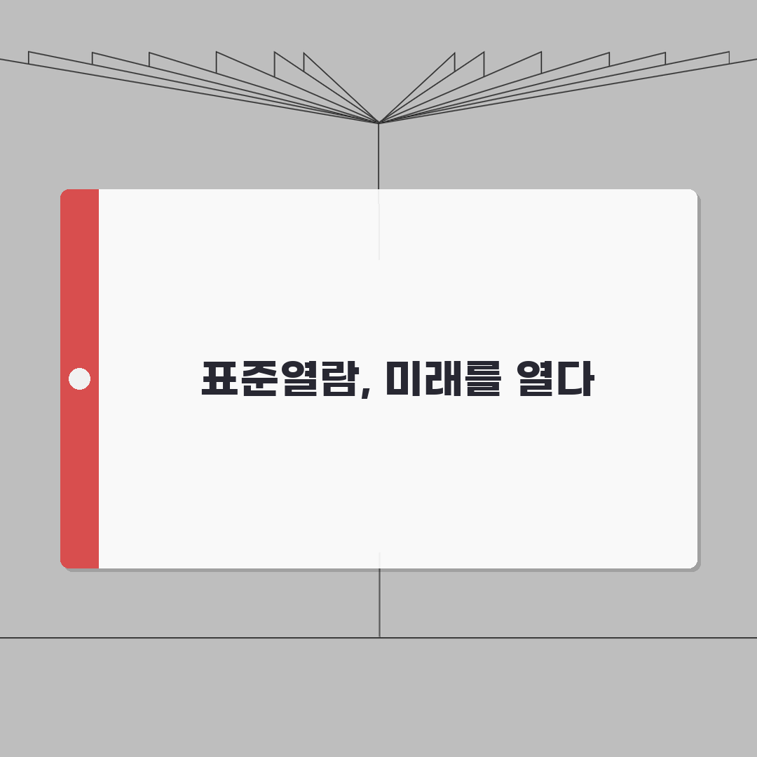 KS표준열람서비스 이용 방법 | 산업표준 무료 확인 A to Z: 7단계 완벽 가이드