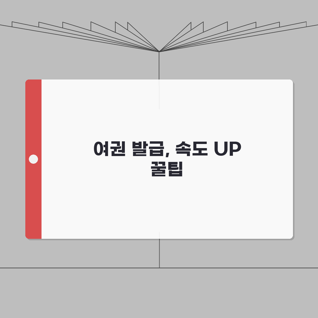 여권 발급 소요기간 디시 정보 총정리 | 빠른 발급 꿀팁 5가지 | 운영시간 및 혼잡도 A