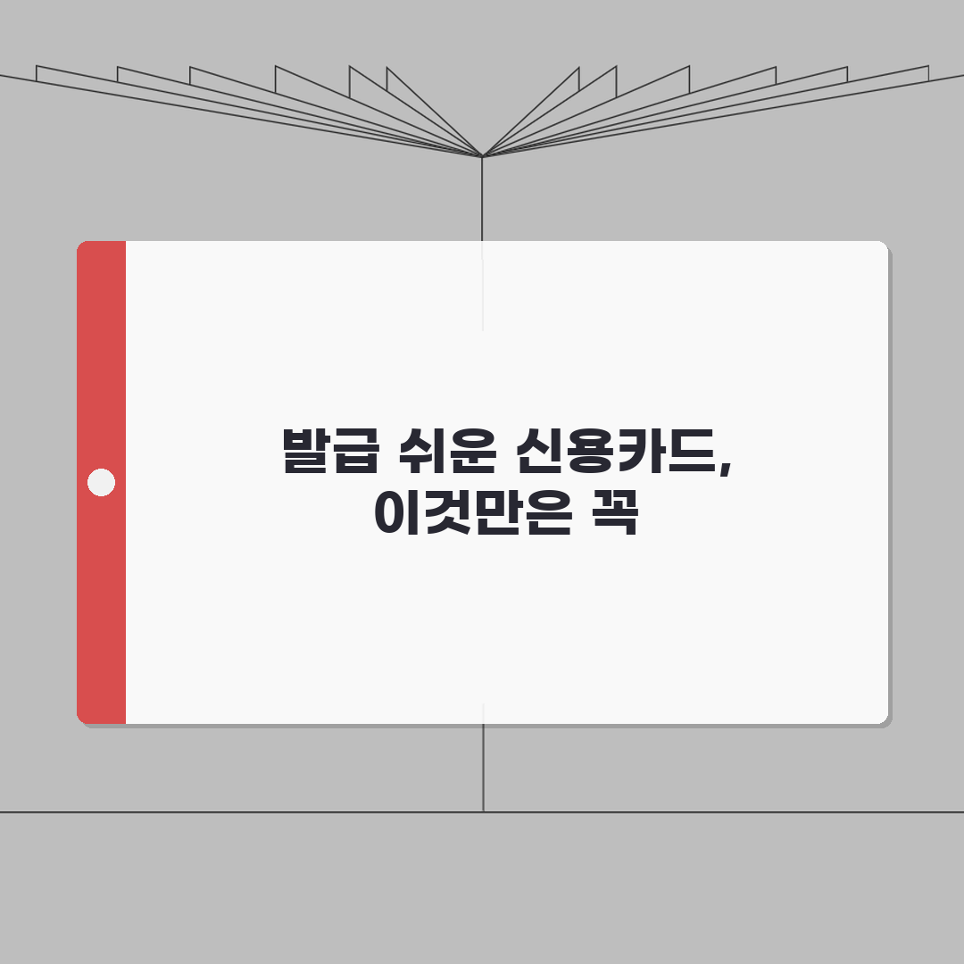 발급 쉬운 신용카드 TOP 10 | 심사 기준 낮은 카드 | 신용점수별 추천 카드 공유할게