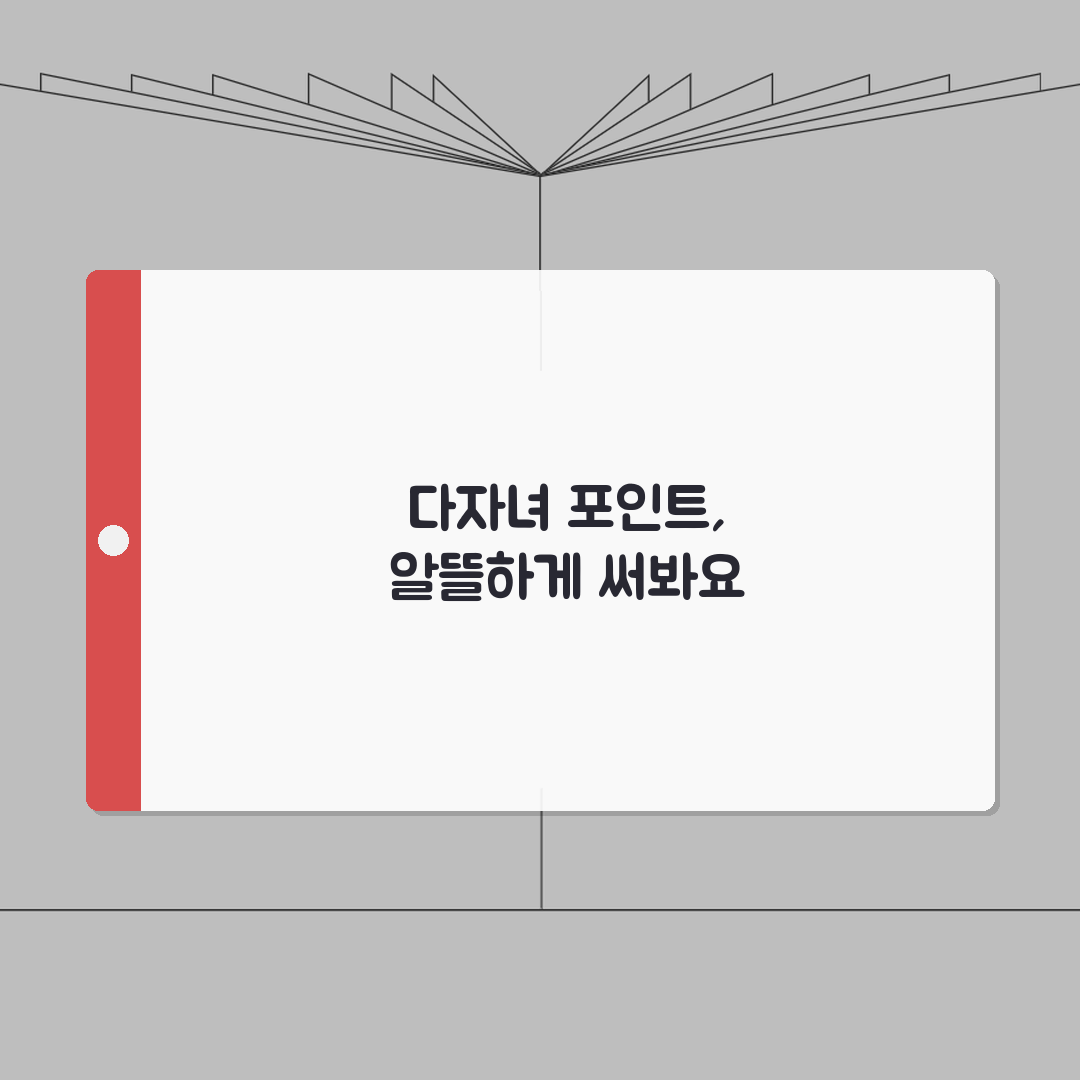 동백전 다자녀 포인트 사용처 | 가족지원 혜택 매장 완벽 모음 추천!
