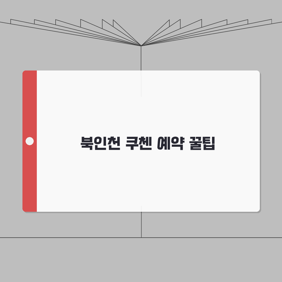 북인천 쿠첸 서비스센터 예약 l 밥솥 고무패킹 고장 l 수리비용 l AS센터 추천!